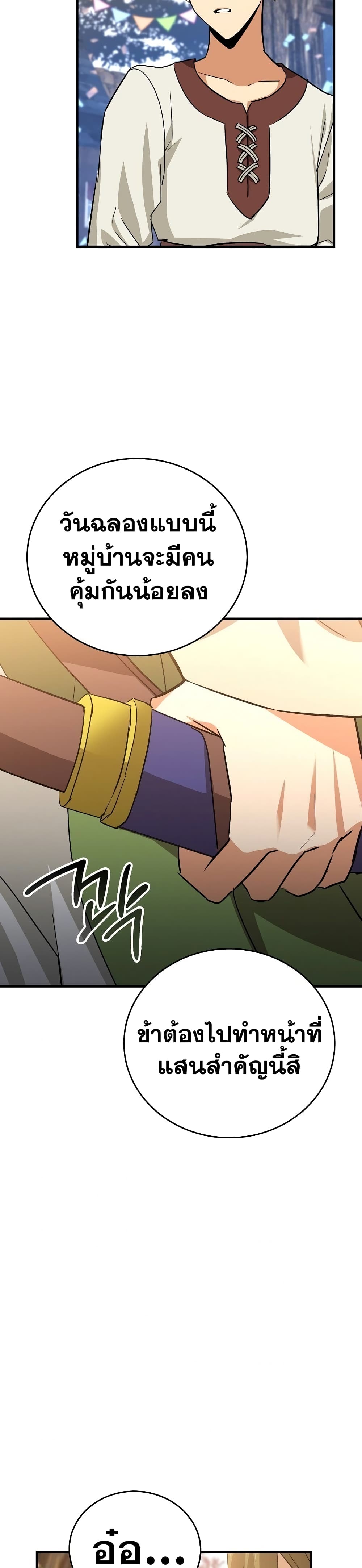 To Hell With Being a Saint, I’m a Doctor ตอนที่ 19 page 12