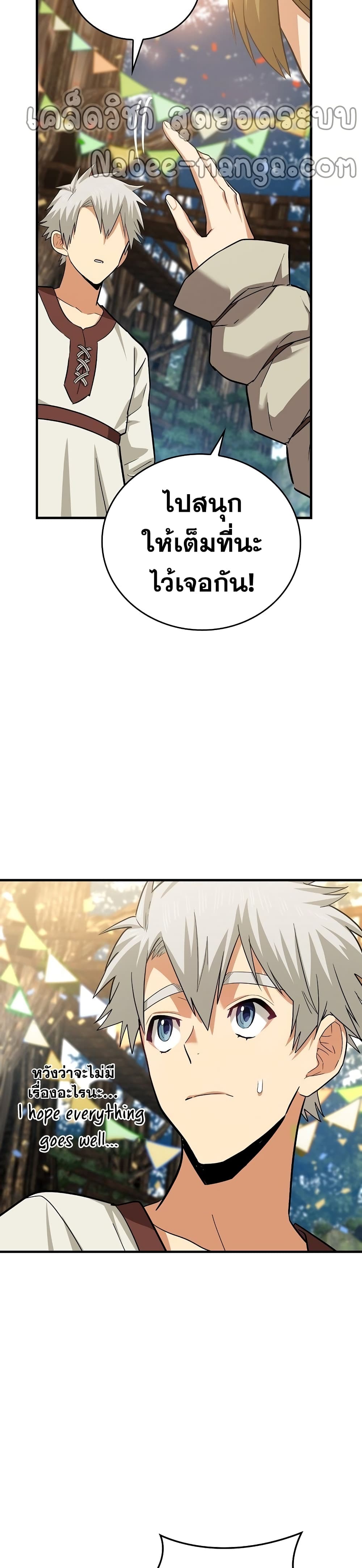 To Hell With Being a Saint, I’m a Doctor ตอนที่ 19 page 13