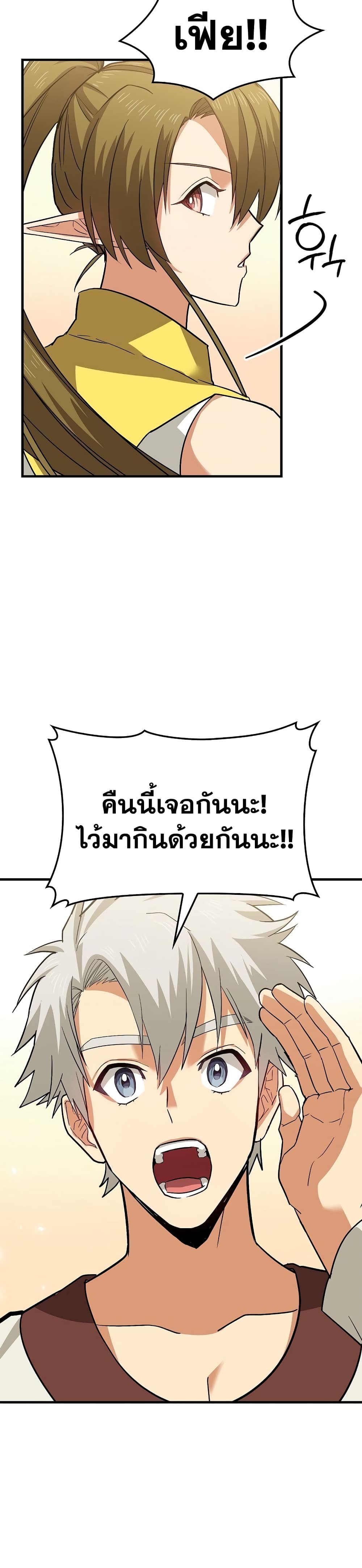 To Hell With Being a Saint, I’m a Doctor ตอนที่ 19 page 14