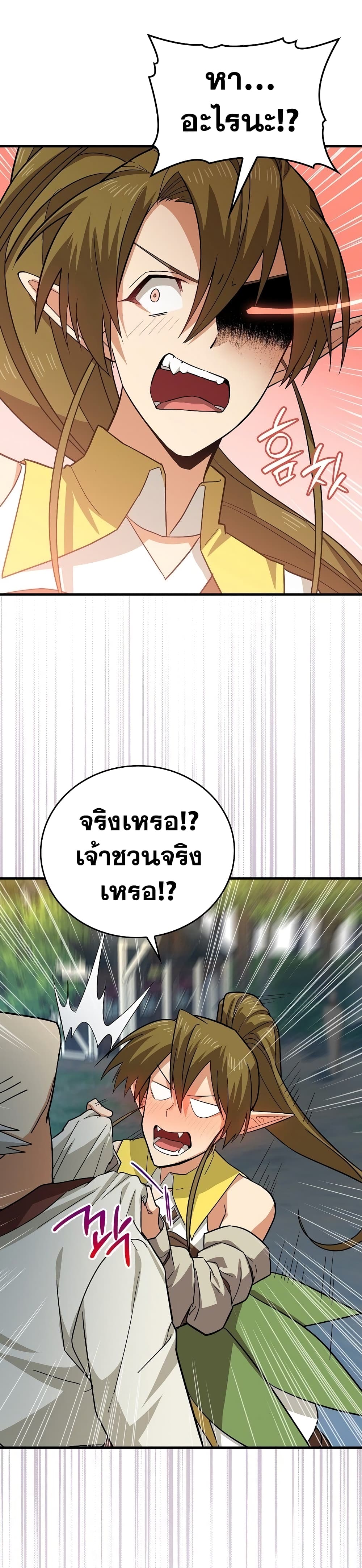 To Hell With Being a Saint, I’m a Doctor ตอนที่ 19 page 15