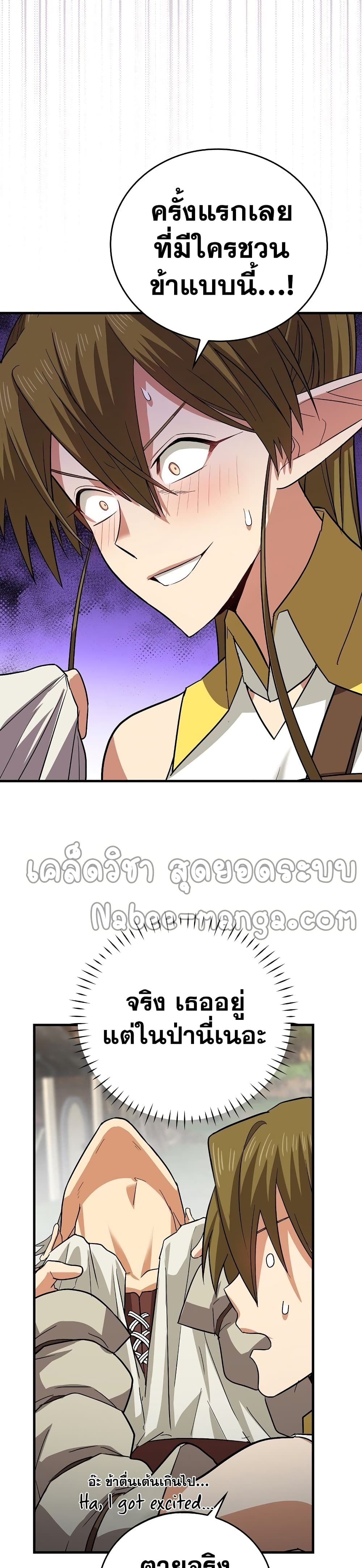 To Hell With Being a Saint, I’m a Doctor ตอนที่ 19 page 16