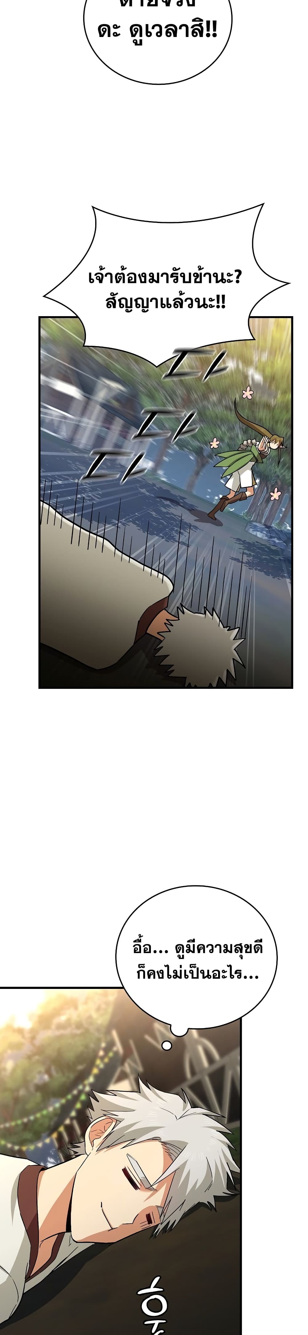 To Hell With Being a Saint, I’m a Doctor ตอนที่ 19 page 17