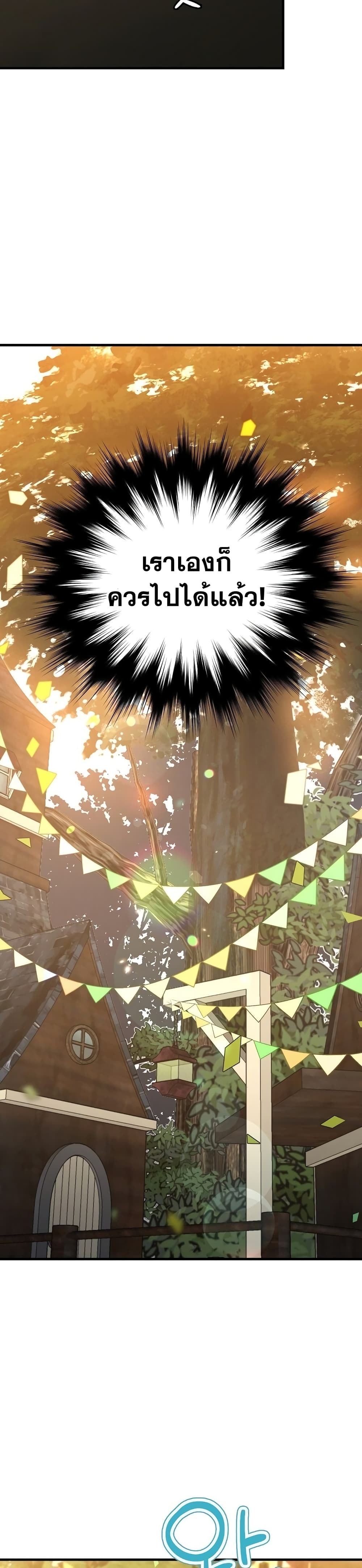 To Hell With Being a Saint, I’m a Doctor ตอนที่ 19 page 18