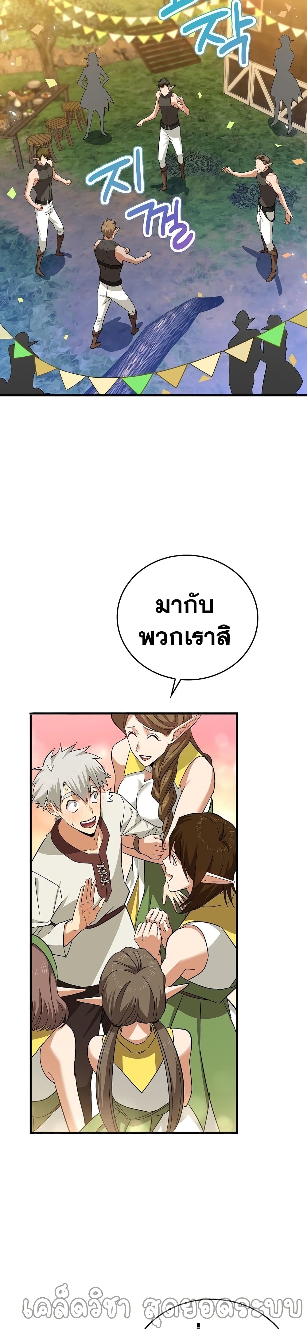 To Hell With Being a Saint, I’m a Doctor ตอนที่ 19 page 19