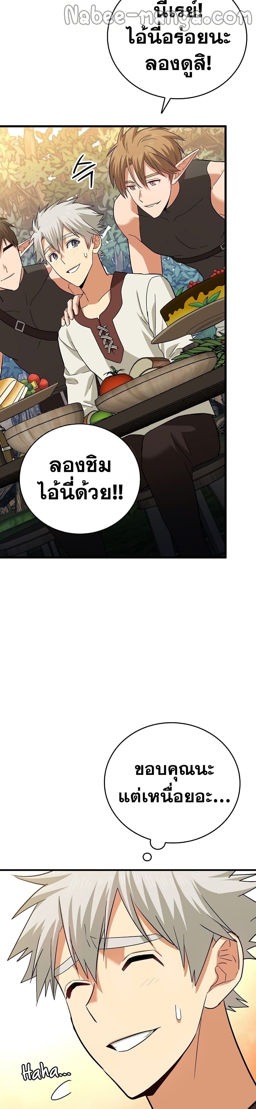 To Hell With Being a Saint, I’m a Doctor ตอนที่ 19 page 20