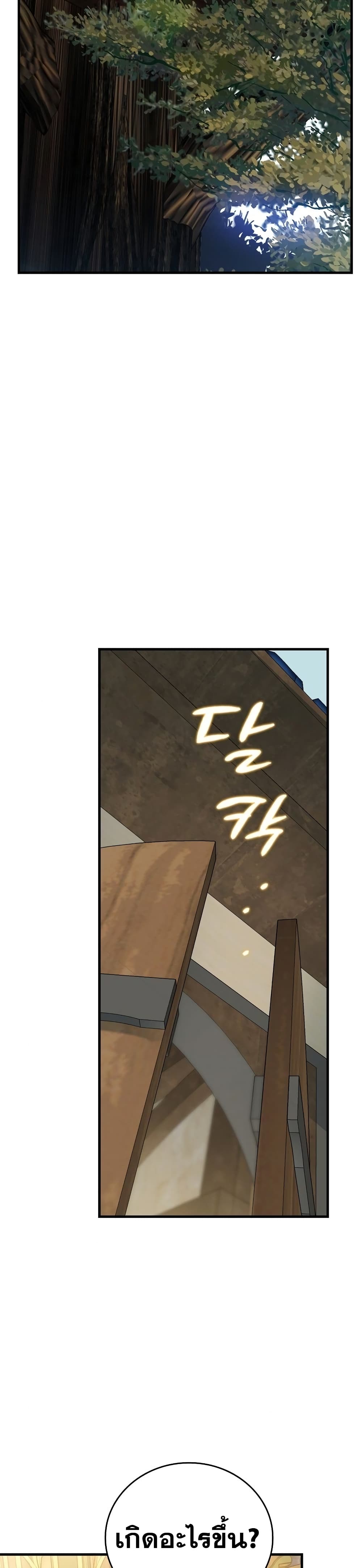 To Hell With Being a Saint, I’m a Doctor ตอนที่ 19 page 22