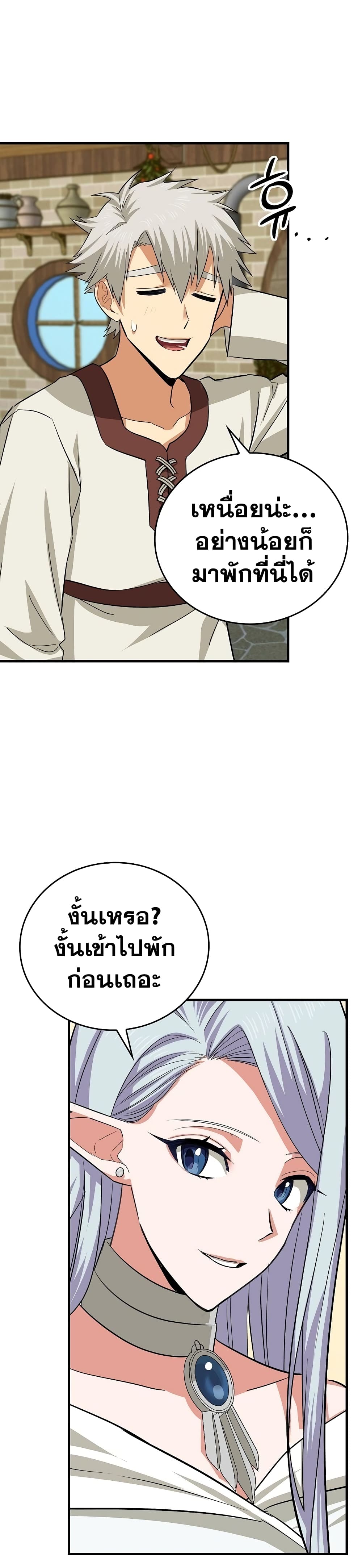 To Hell With Being a Saint, I’m a Doctor ตอนที่ 19 page 24