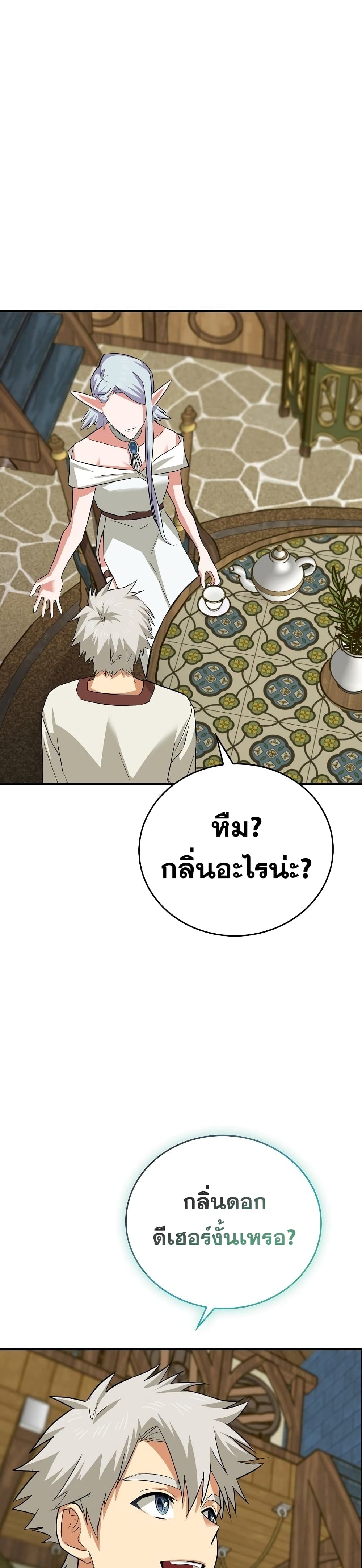 To Hell With Being a Saint, I’m a Doctor ตอนที่ 19 page 25