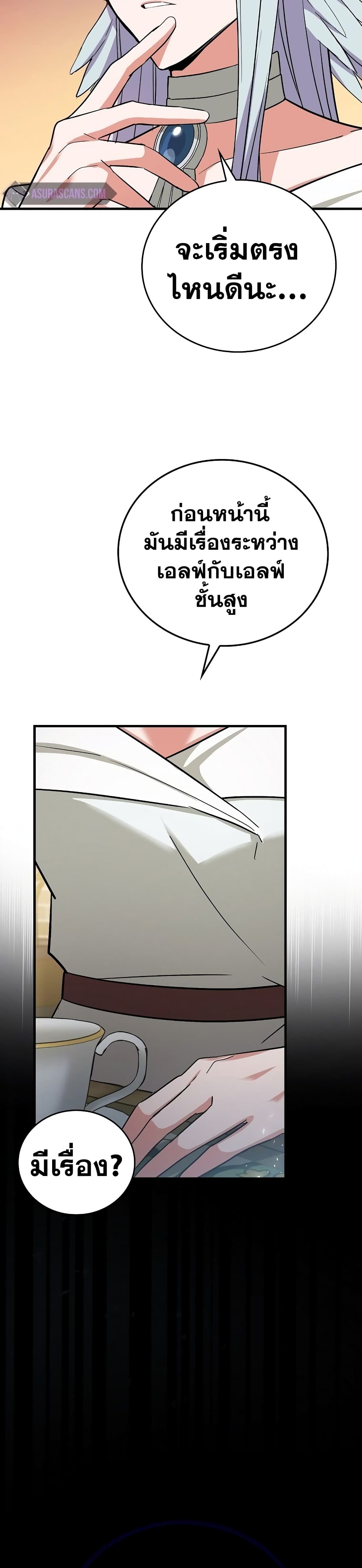 To Hell With Being a Saint, I’m a Doctor ตอนที่ 19 page 29