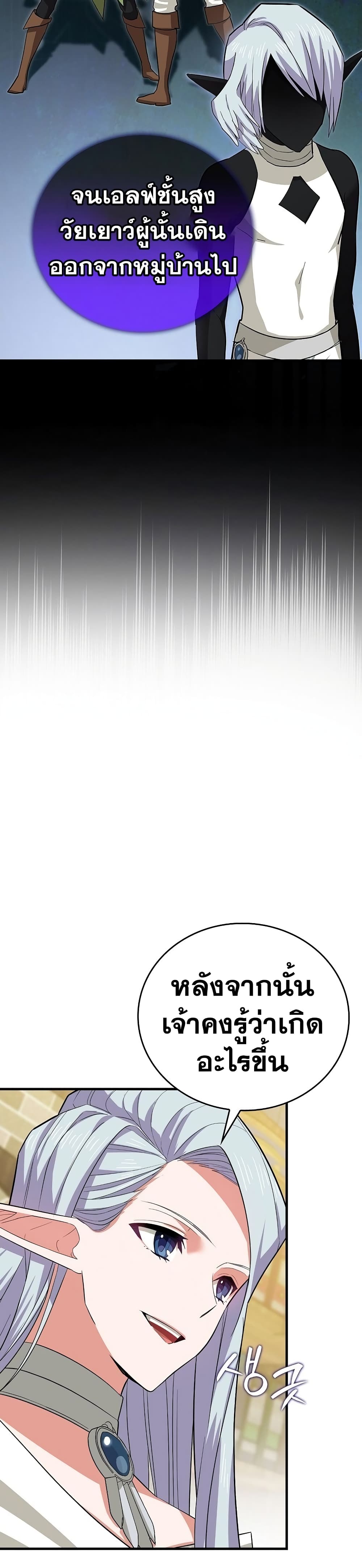 To Hell With Being a Saint, I’m a Doctor ตอนที่ 19 page 31