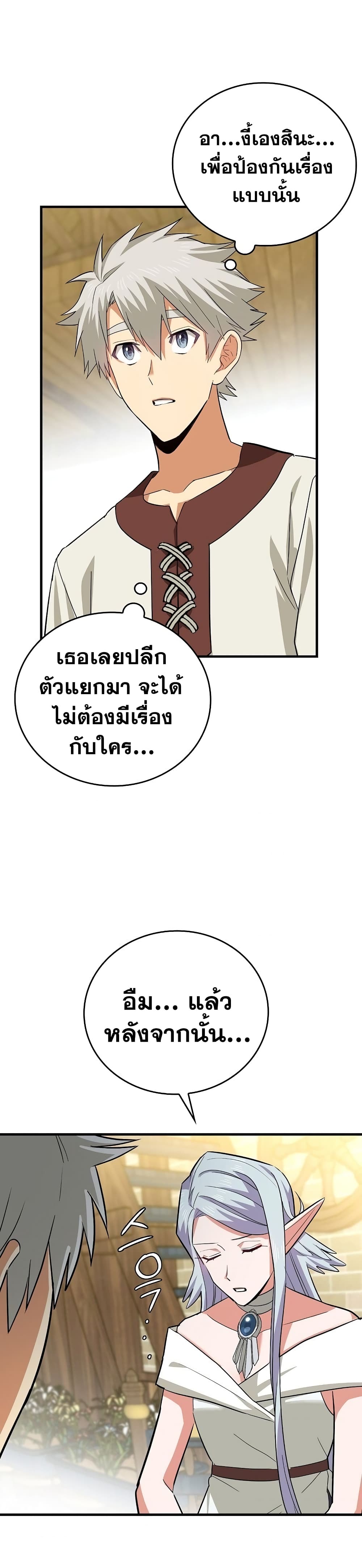 To Hell With Being a Saint, I’m a Doctor ตอนที่ 19 page 32