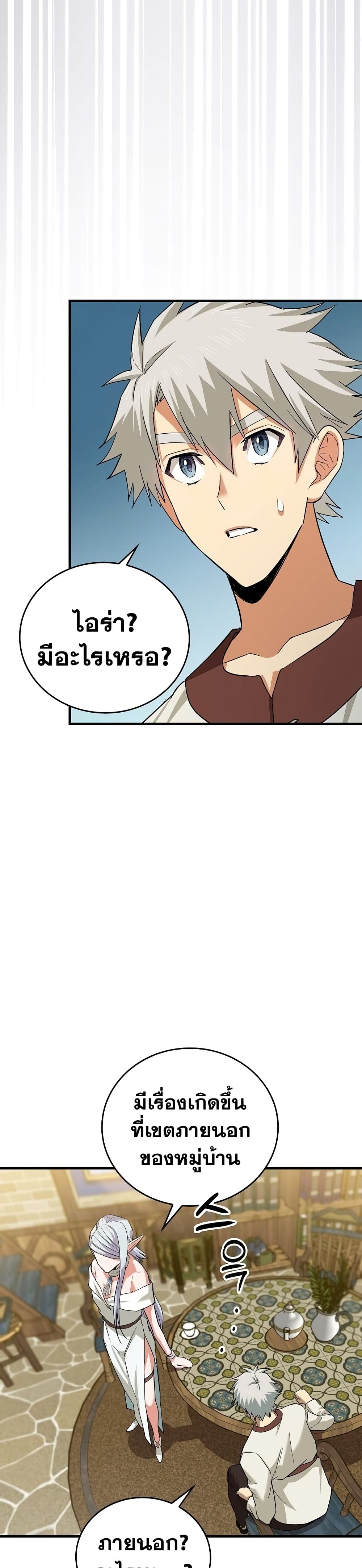 To Hell With Being a Saint, I’m a Doctor ตอนที่ 19 page 34