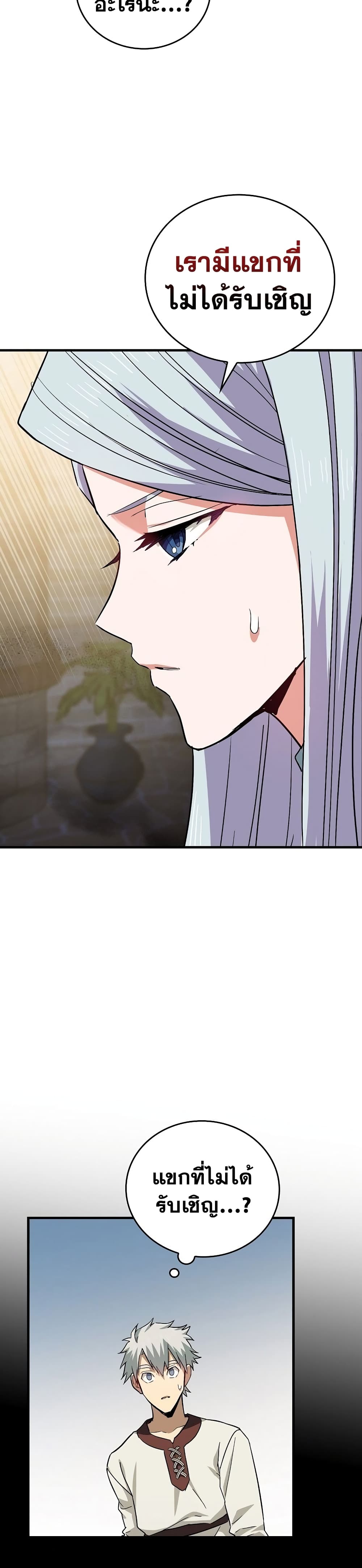 To Hell With Being a Saint, I’m a Doctor ตอนที่ 19 page 35