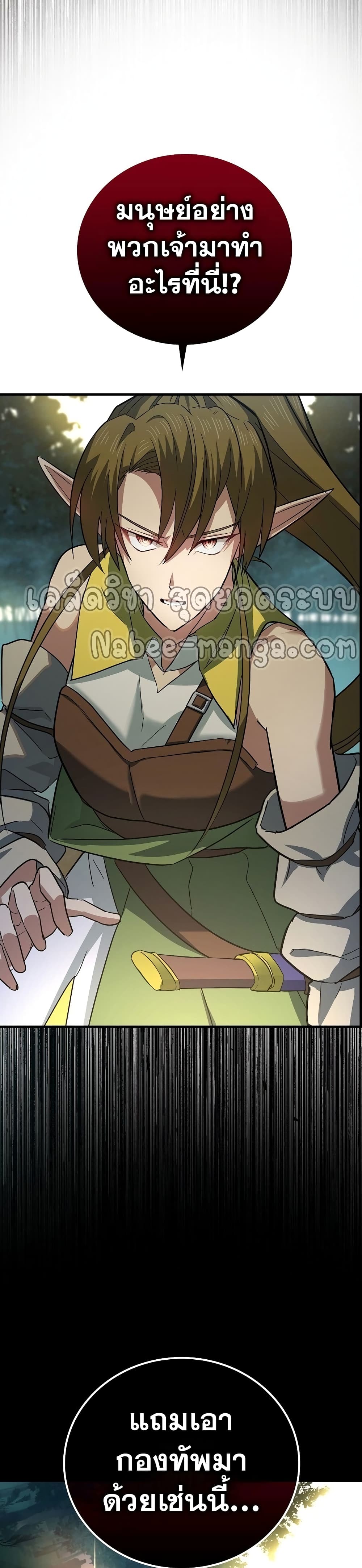 To Hell With Being a Saint, I’m a Doctor ตอนที่ 19 page 37