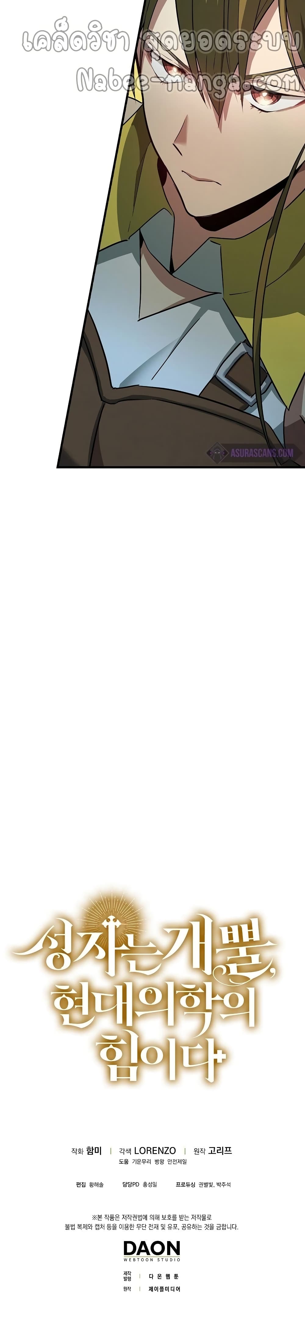 To Hell With Being a Saint, I’m a Doctor ตอนที่ 19 page 40