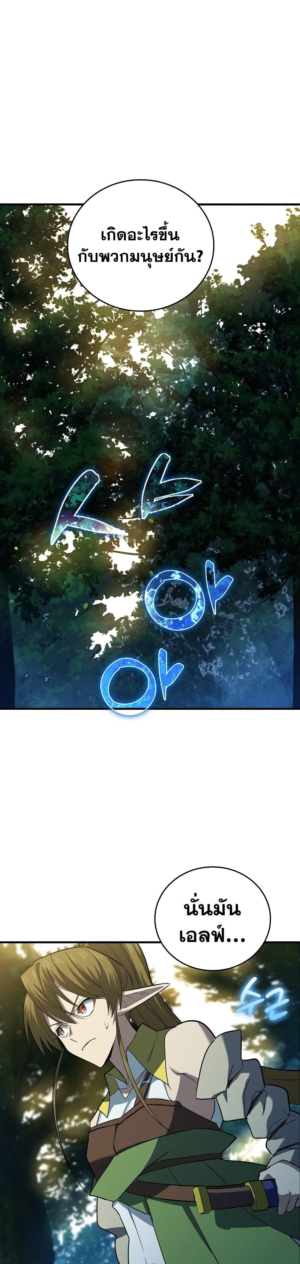 To Hell With Being a Saint, I’m a Doctor ตอนที่ 20 page 2