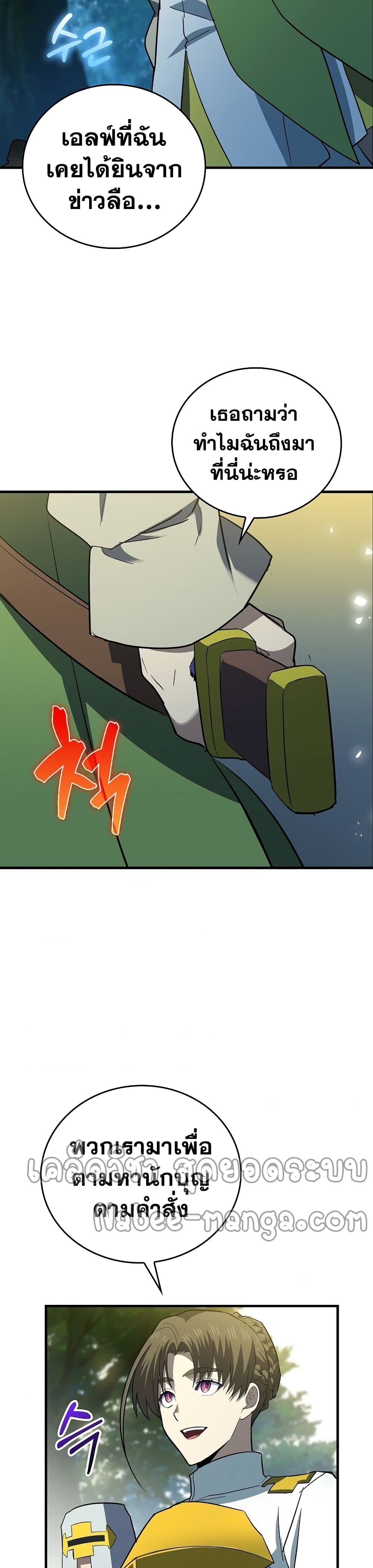 To Hell With Being a Saint, I’m a Doctor ตอนที่ 20 page 3