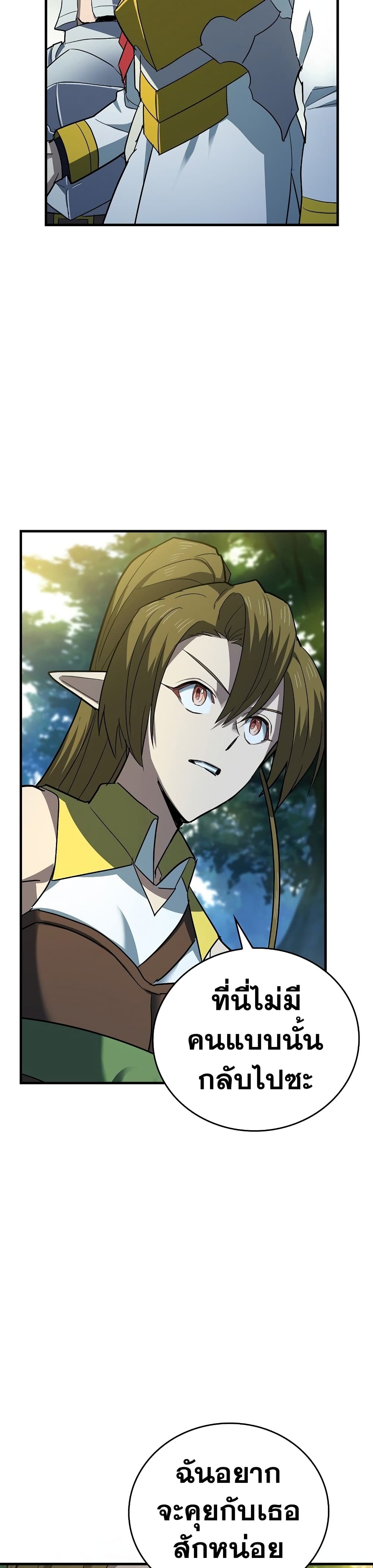 To Hell With Being a Saint, I’m a Doctor ตอนที่ 20 page 4