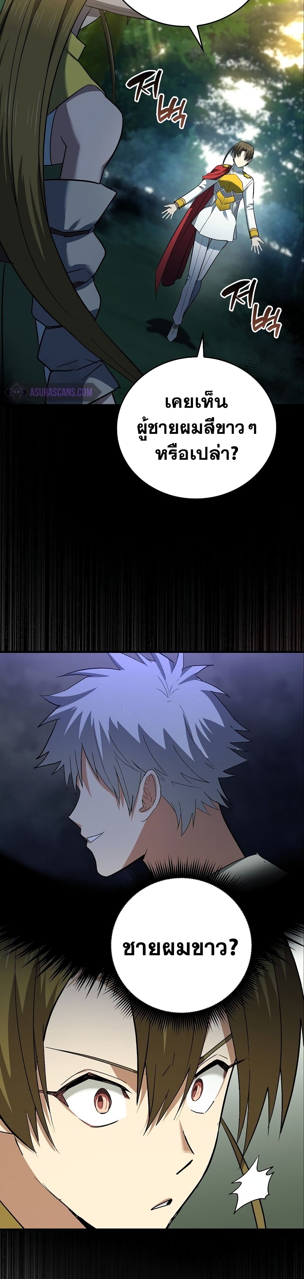 To Hell With Being a Saint, I’m a Doctor ตอนที่ 20 page 5