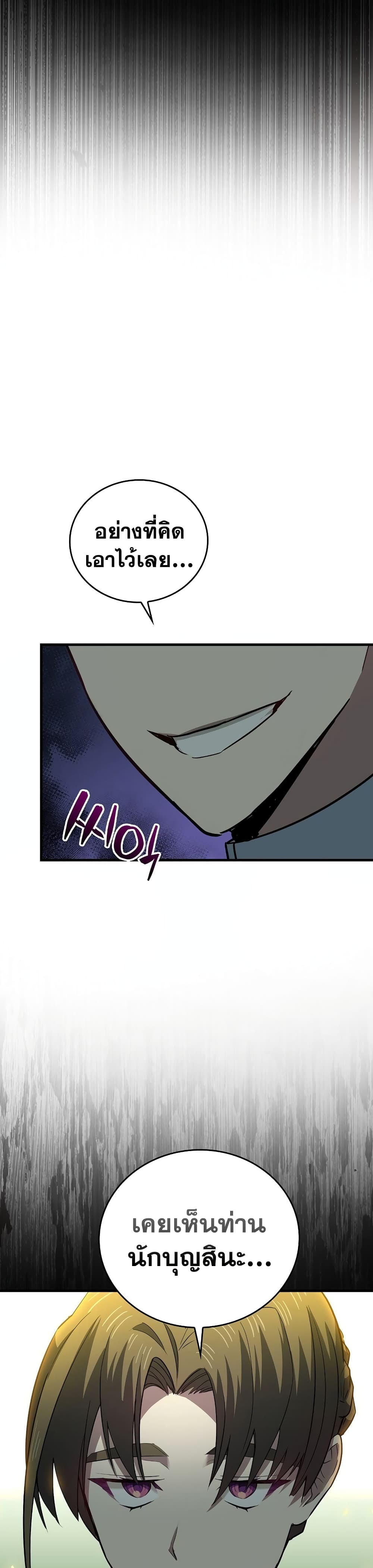 To Hell With Being a Saint, I’m a Doctor ตอนที่ 20 page 6