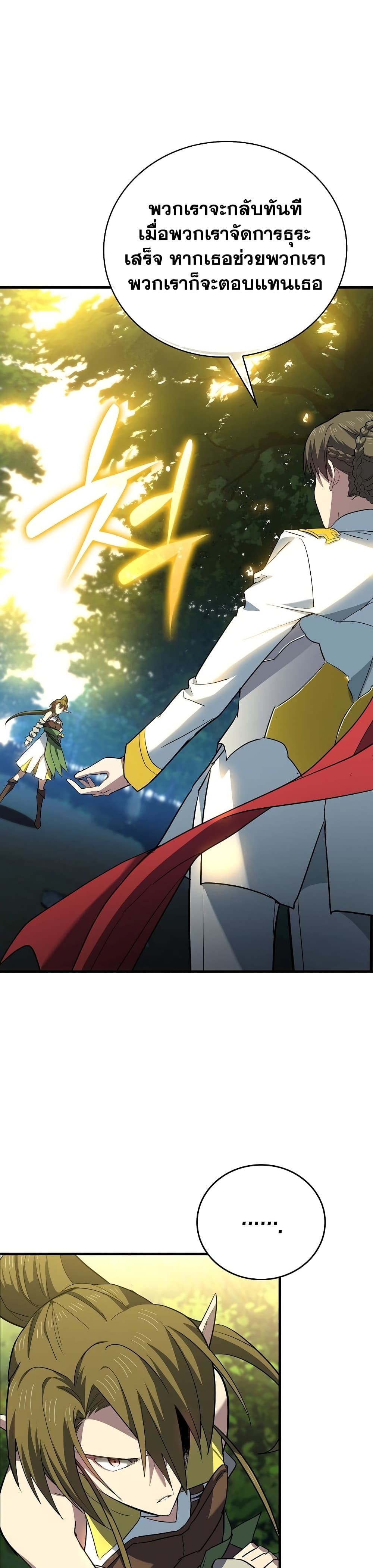 To Hell With Being a Saint, I’m a Doctor ตอนที่ 20 page 9