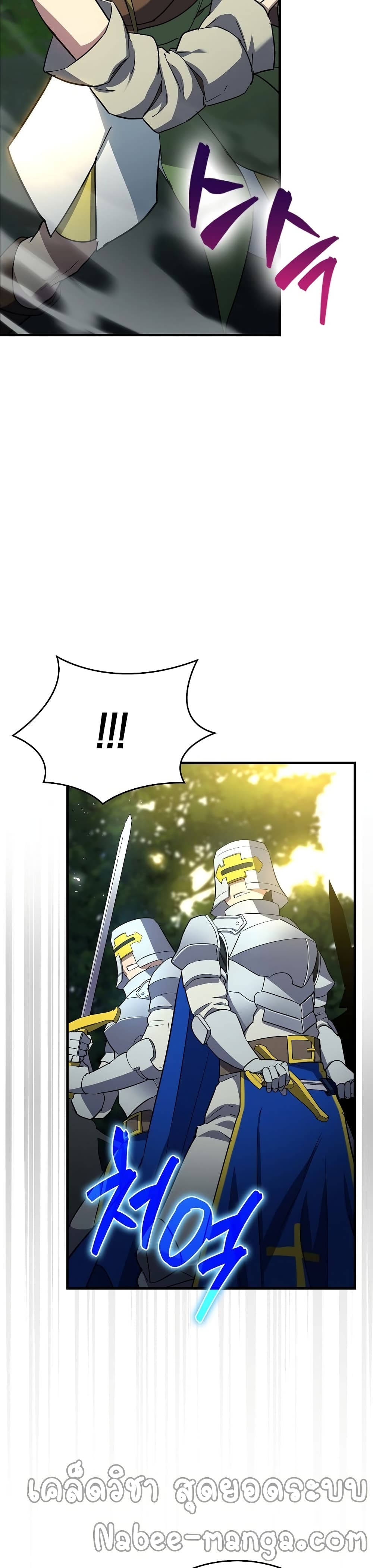 To Hell With Being a Saint, I’m a Doctor ตอนที่ 20 page 10