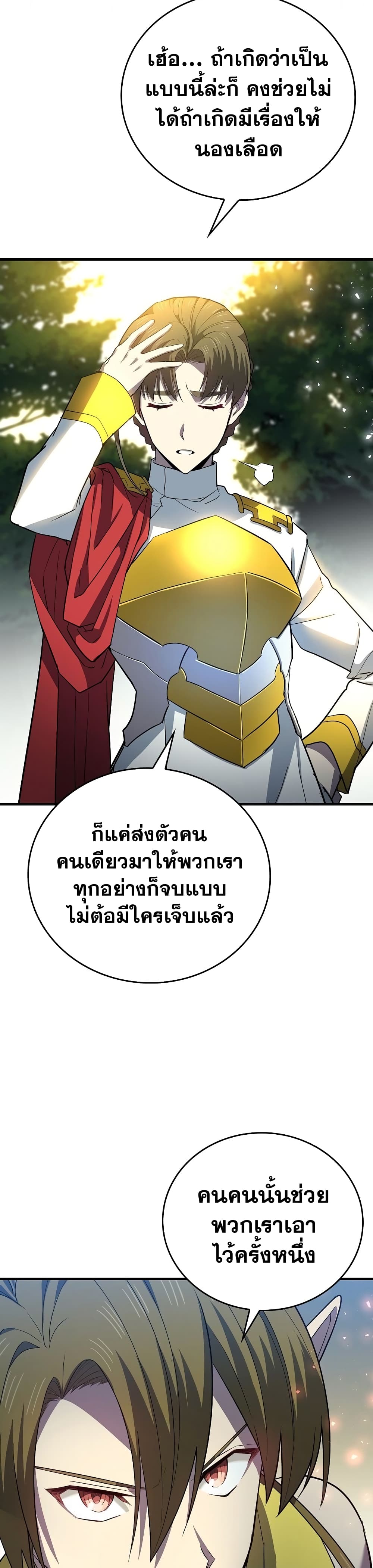 To Hell With Being a Saint, I’m a Doctor ตอนที่ 20 page 11