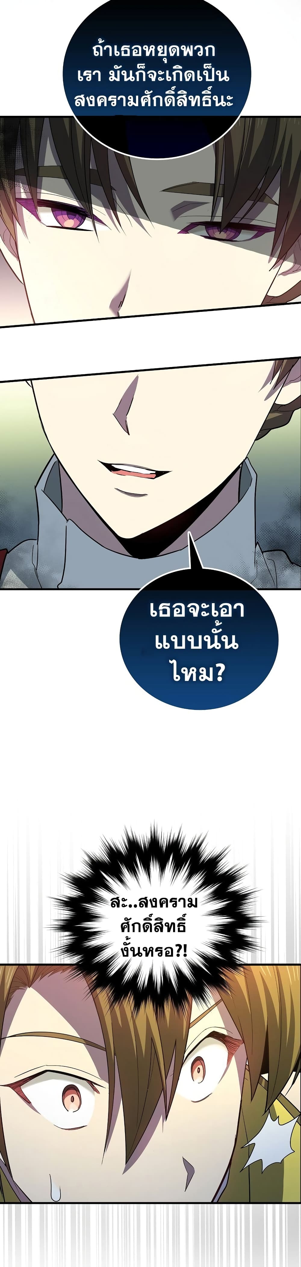To Hell With Being a Saint, I’m a Doctor ตอนที่ 20 page 13