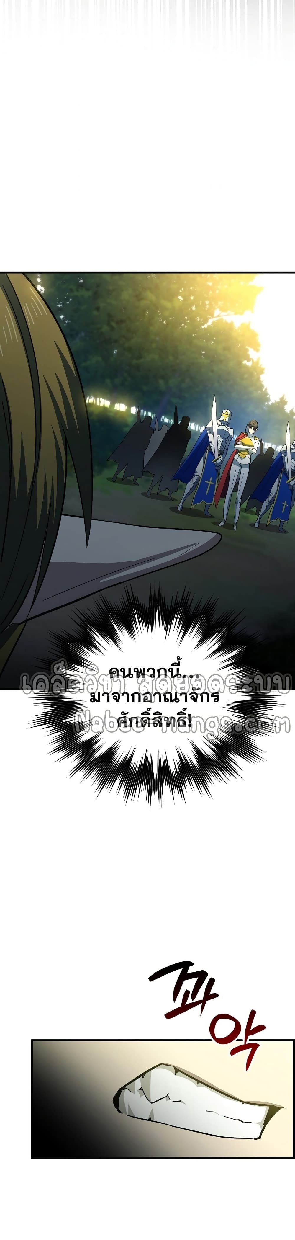 To Hell With Being a Saint, I’m a Doctor ตอนที่ 20 page 14