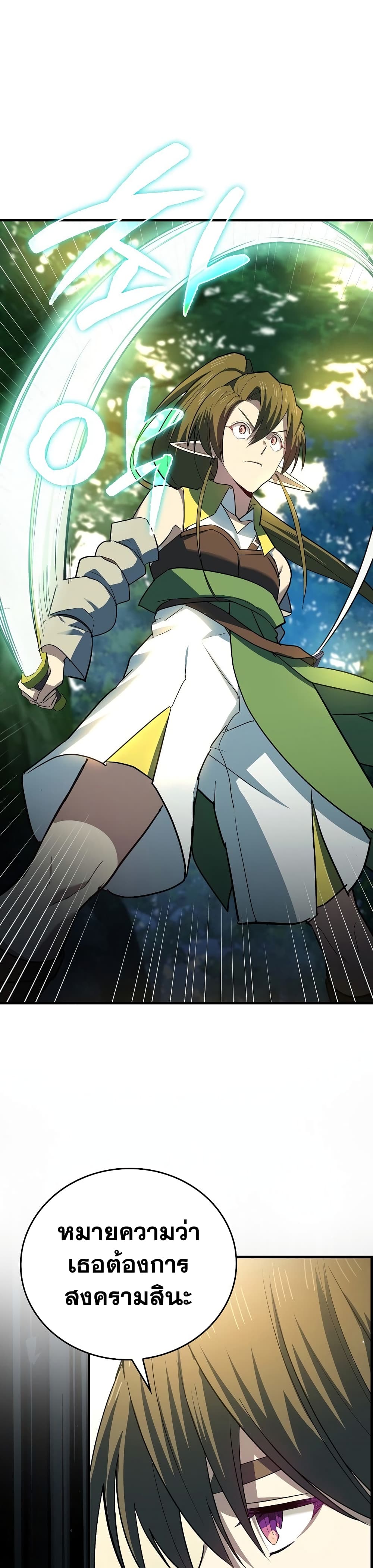To Hell With Being a Saint, I’m a Doctor ตอนที่ 20 page 15