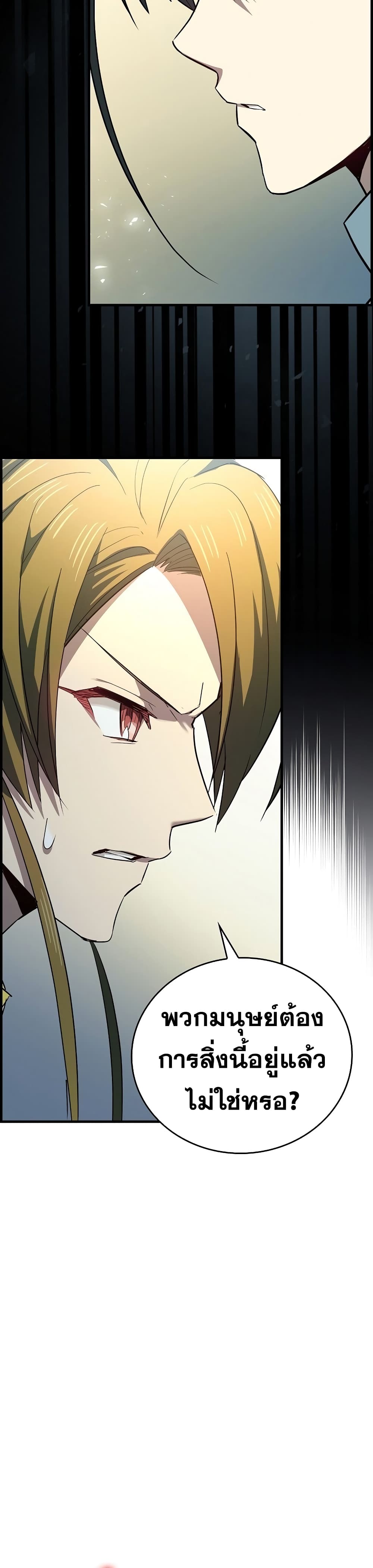 To Hell With Being a Saint, I’m a Doctor ตอนที่ 20 page 16