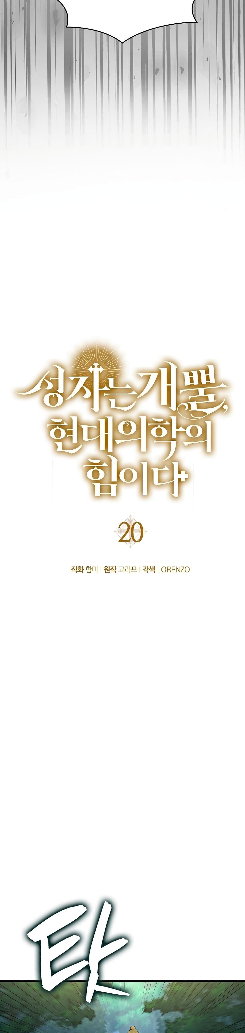 To Hell With Being a Saint, I’m a Doctor ตอนที่ 20 page 18