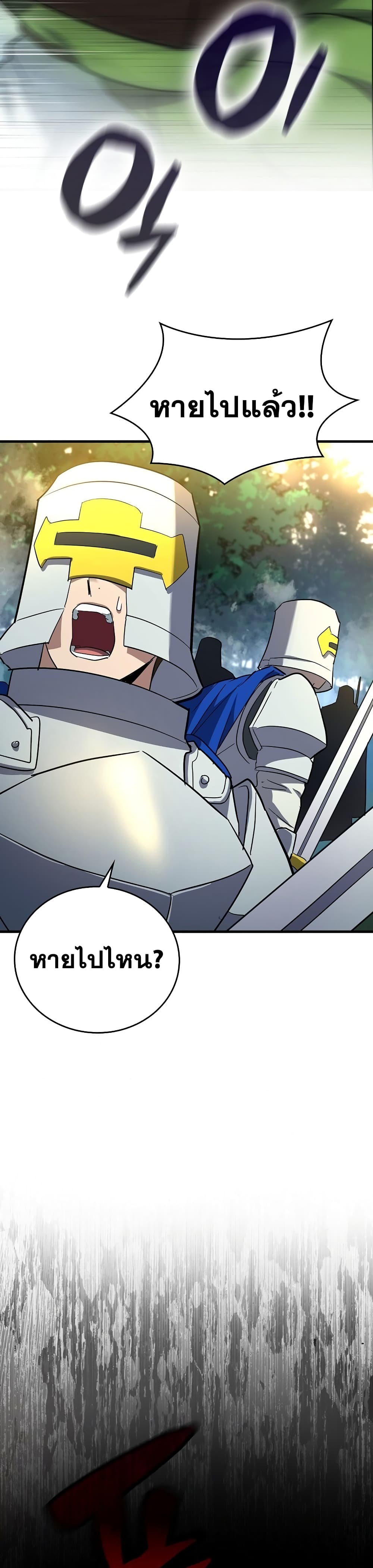 To Hell With Being a Saint, I’m a Doctor ตอนที่ 20 page 20