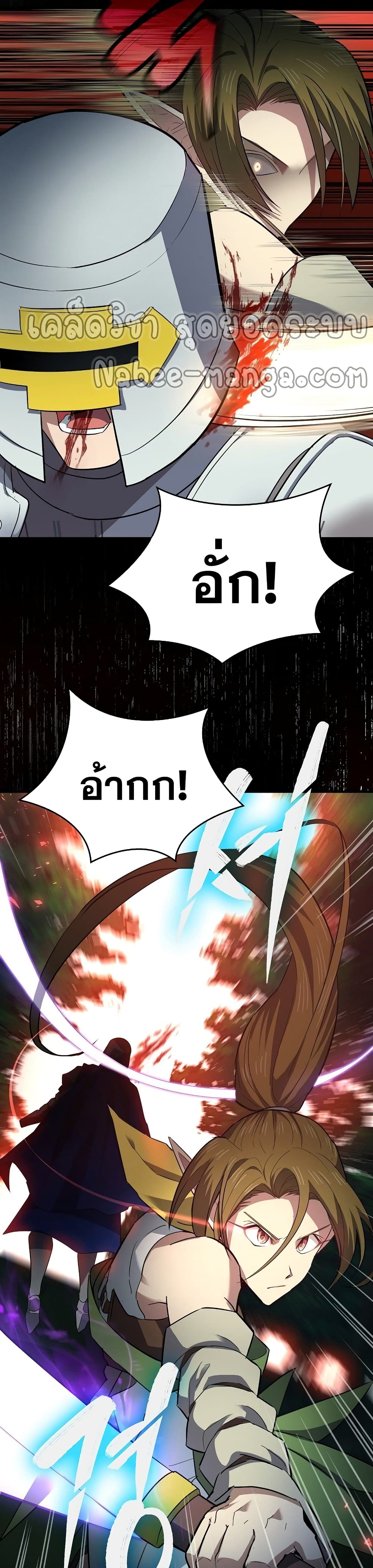 To Hell With Being a Saint, I’m a Doctor ตอนที่ 20 page 21