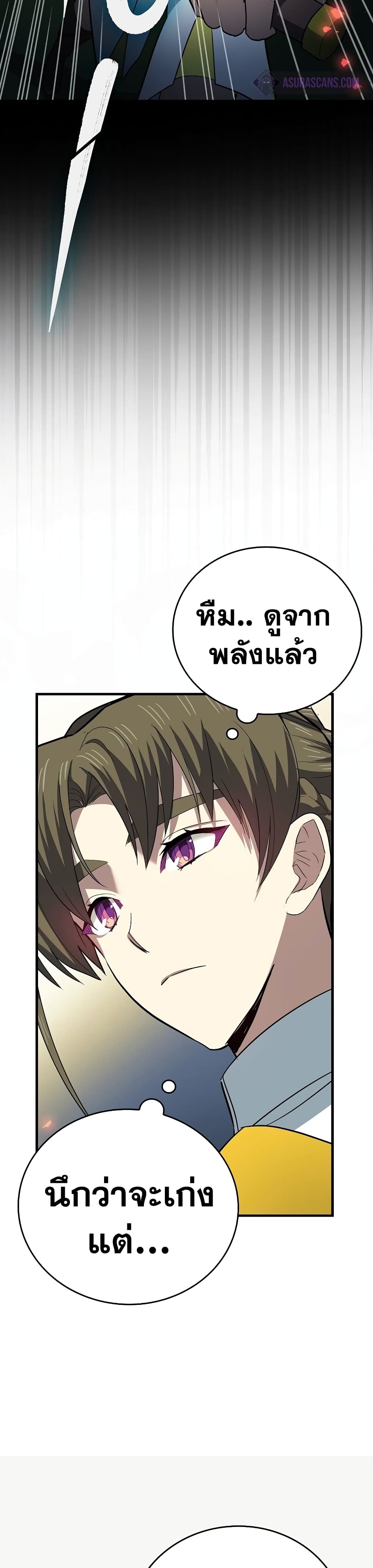 To Hell With Being a Saint, I’m a Doctor ตอนที่ 20 page 22
