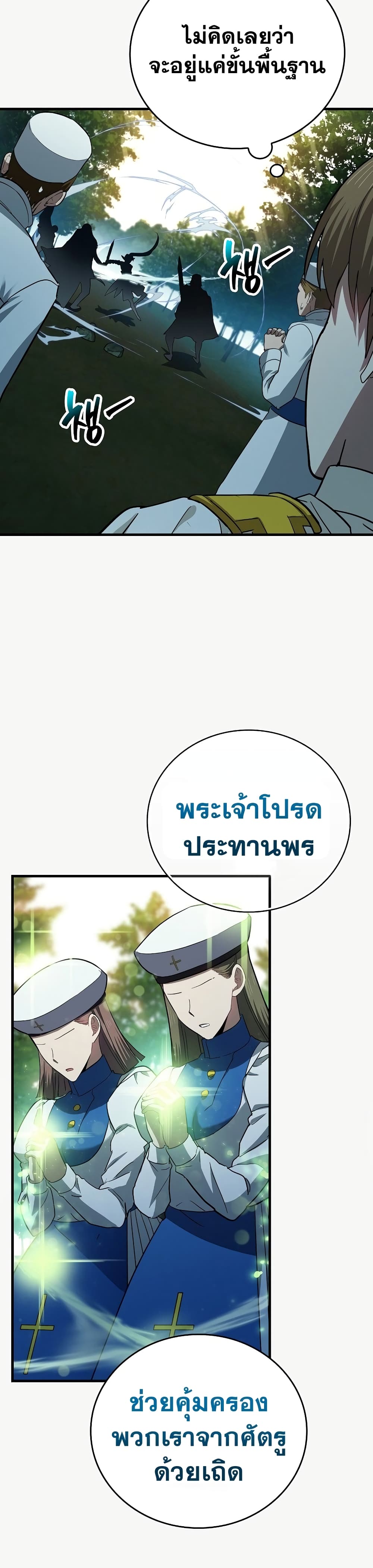 To Hell With Being a Saint, I’m a Doctor ตอนที่ 20 page 23