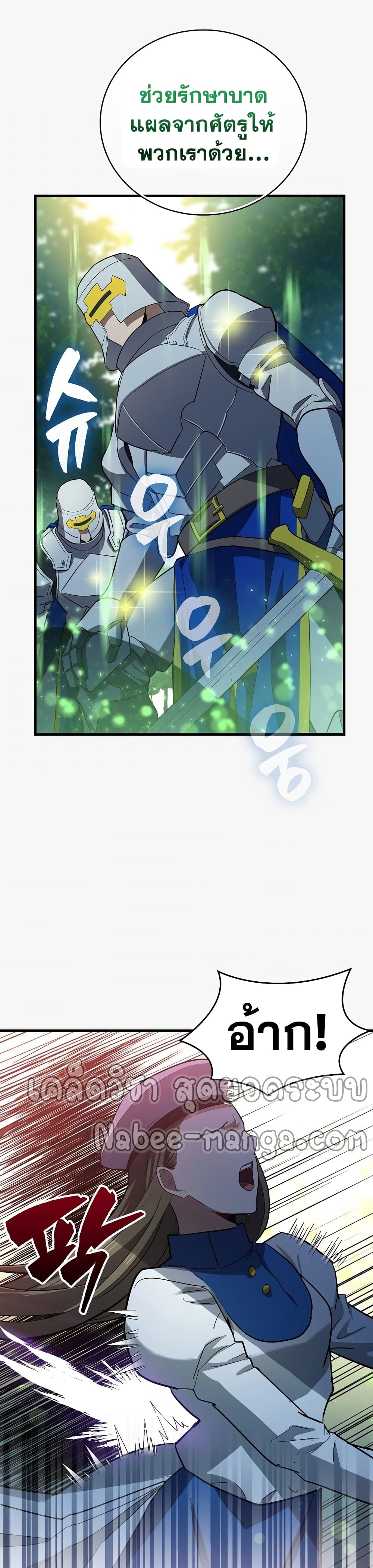 To Hell With Being a Saint, I’m a Doctor ตอนที่ 20 page 24