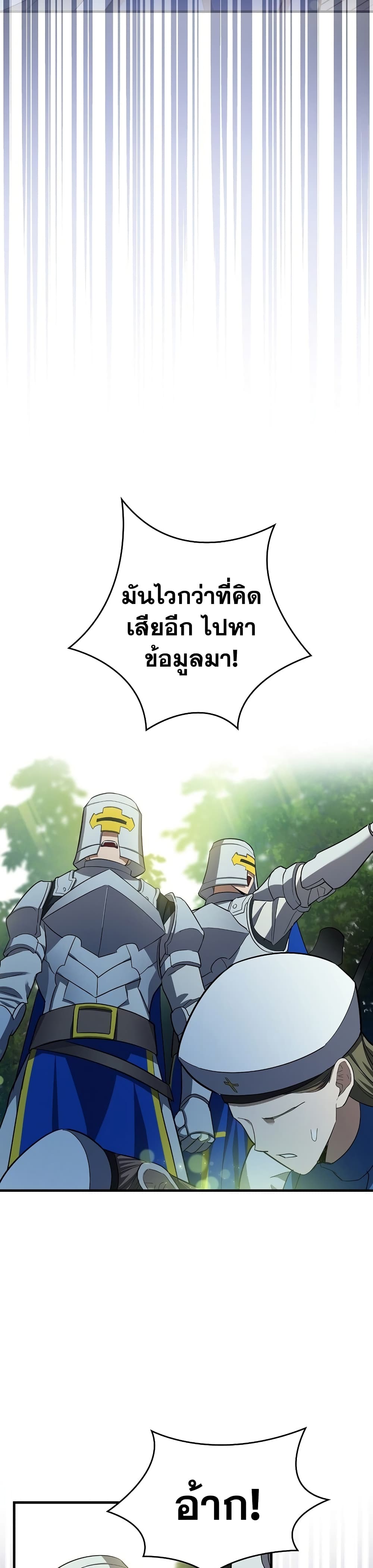 To Hell With Being a Saint, I’m a Doctor ตอนที่ 20 page 25