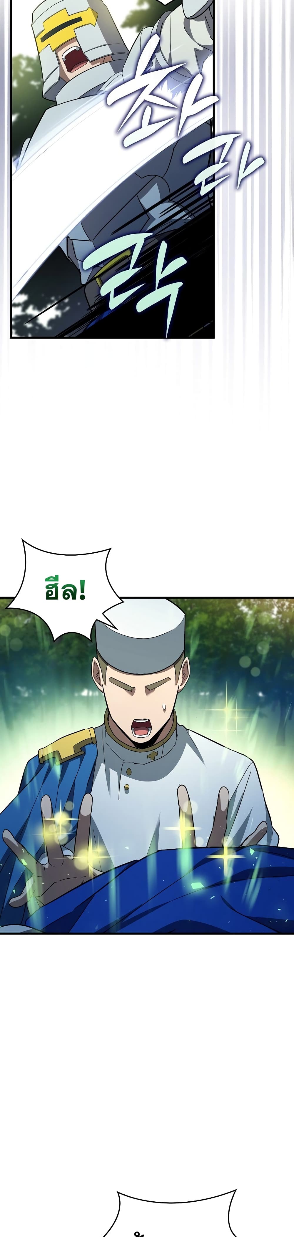 To Hell With Being a Saint, I’m a Doctor ตอนที่ 20 page 26