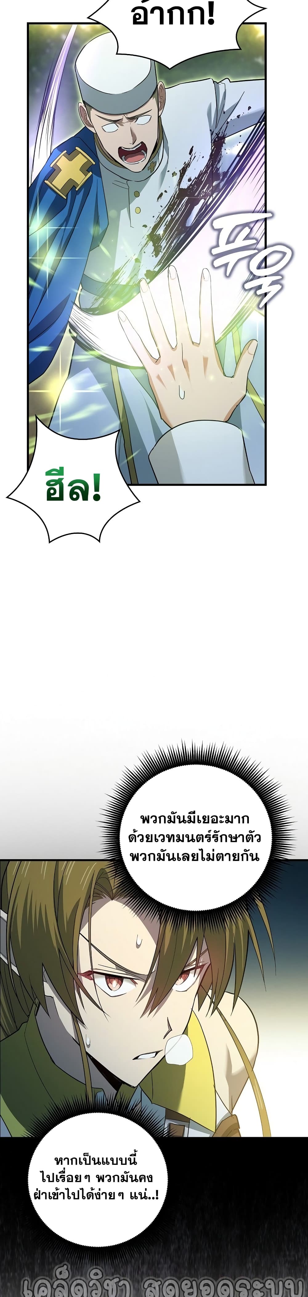To Hell With Being a Saint, I’m a Doctor ตอนที่ 20 page 27