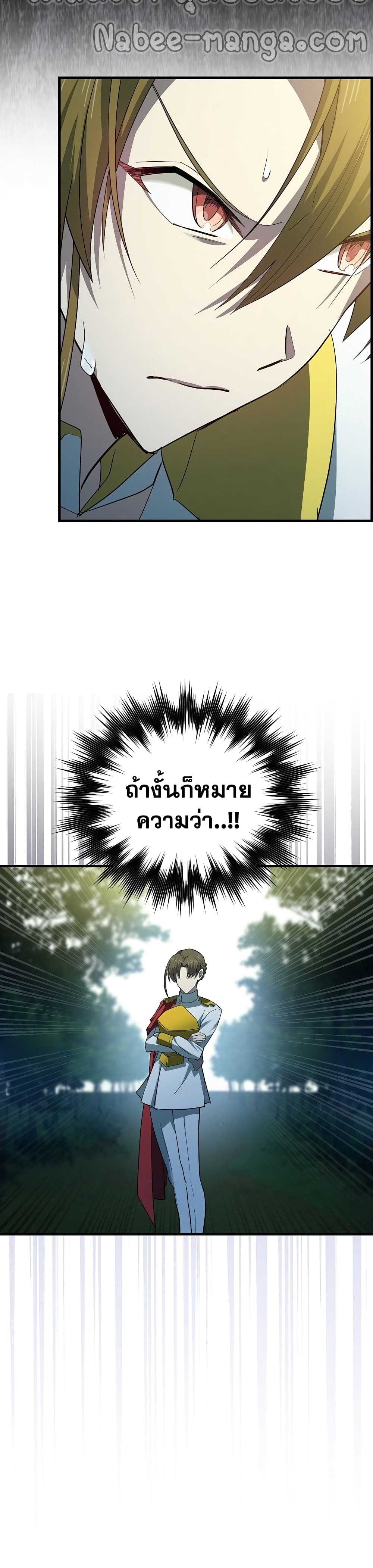 To Hell With Being a Saint, I’m a Doctor ตอนที่ 20 page 28