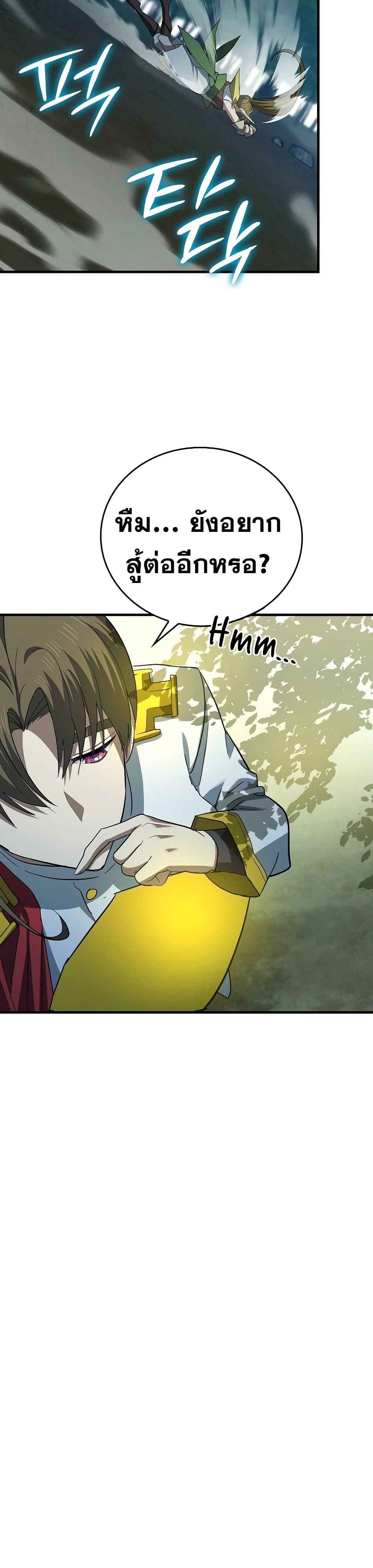 To Hell With Being a Saint, I’m a Doctor ตอนที่ 20 page 36