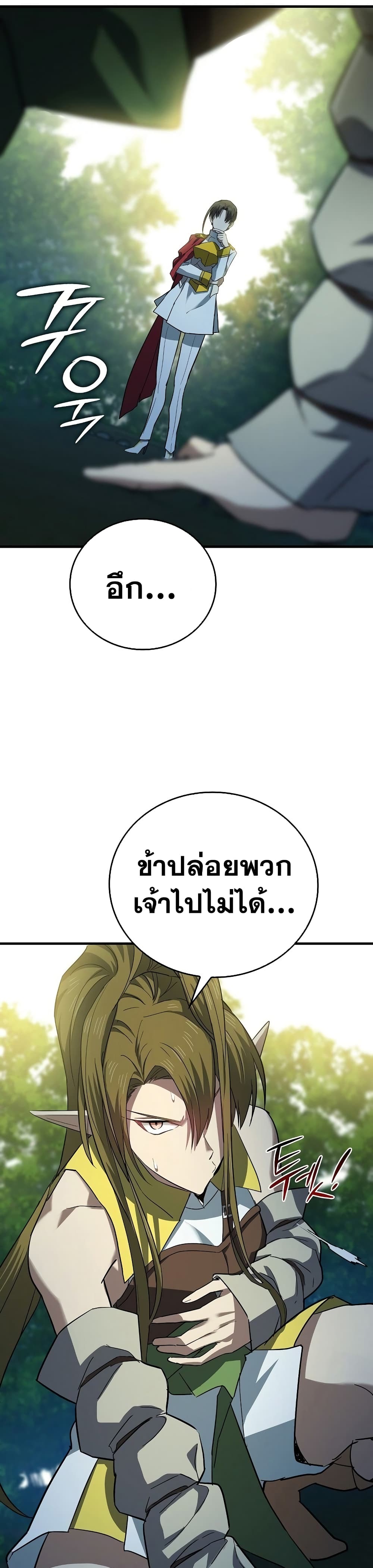 To Hell With Being a Saint, I’m a Doctor ตอนที่ 20 page 37