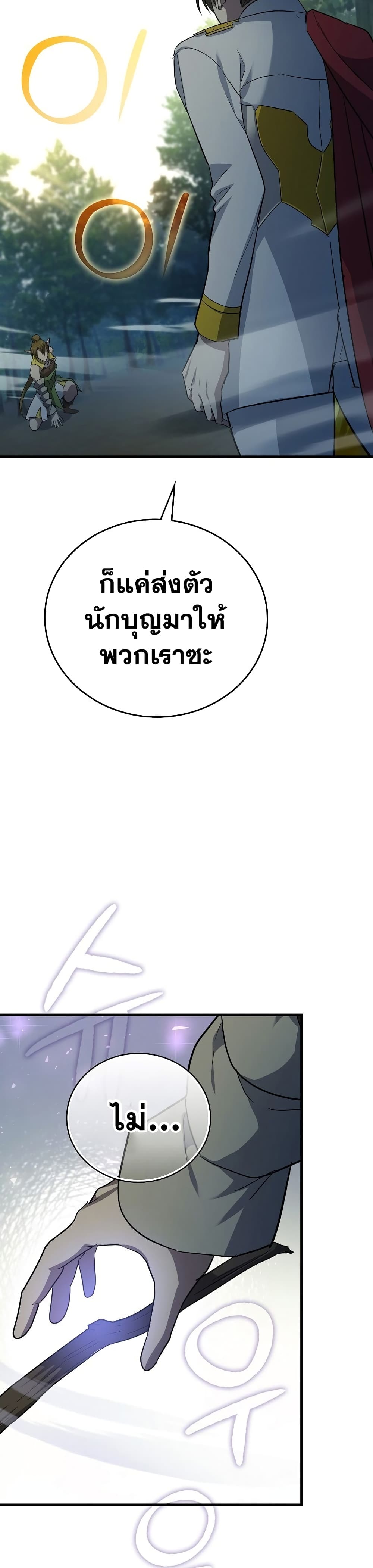 To Hell With Being a Saint, I’m a Doctor ตอนที่ 20 page 39