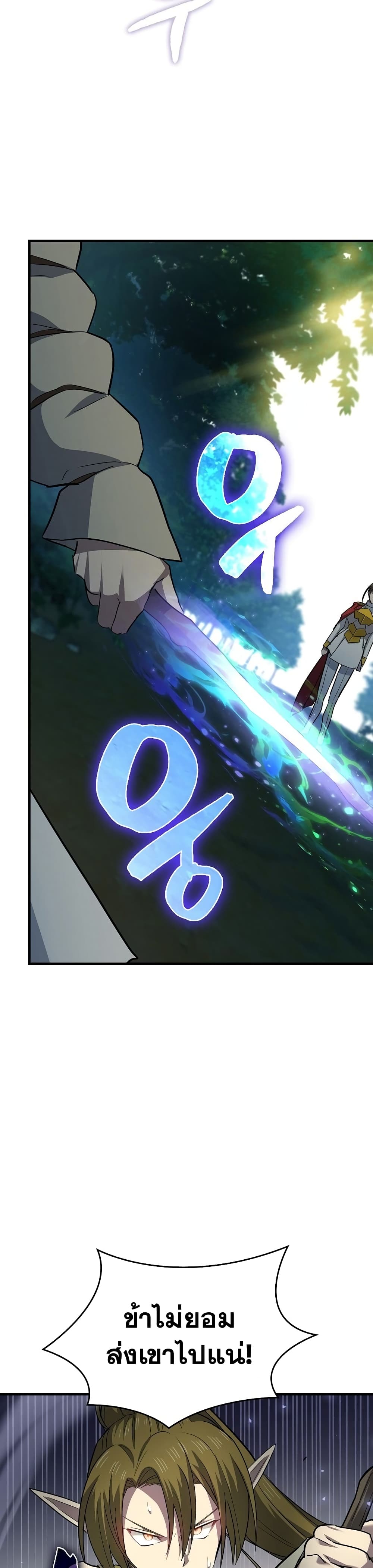 To Hell With Being a Saint, I’m a Doctor ตอนที่ 20 page 40