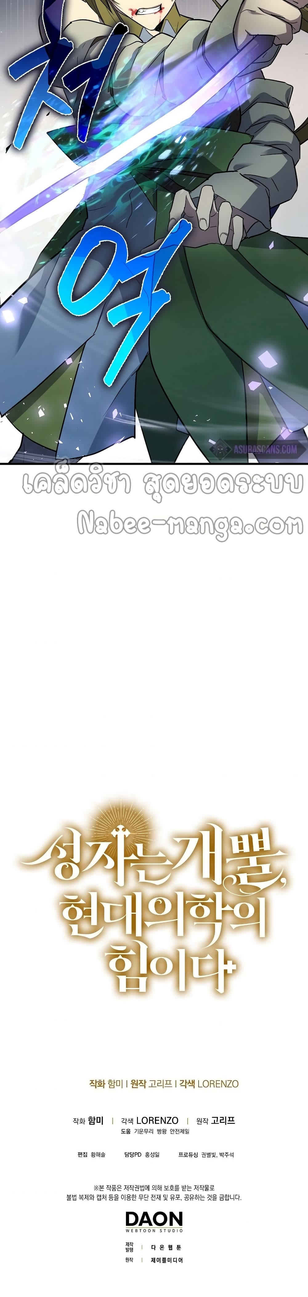 To Hell With Being a Saint, I’m a Doctor ตอนที่ 20 page 41