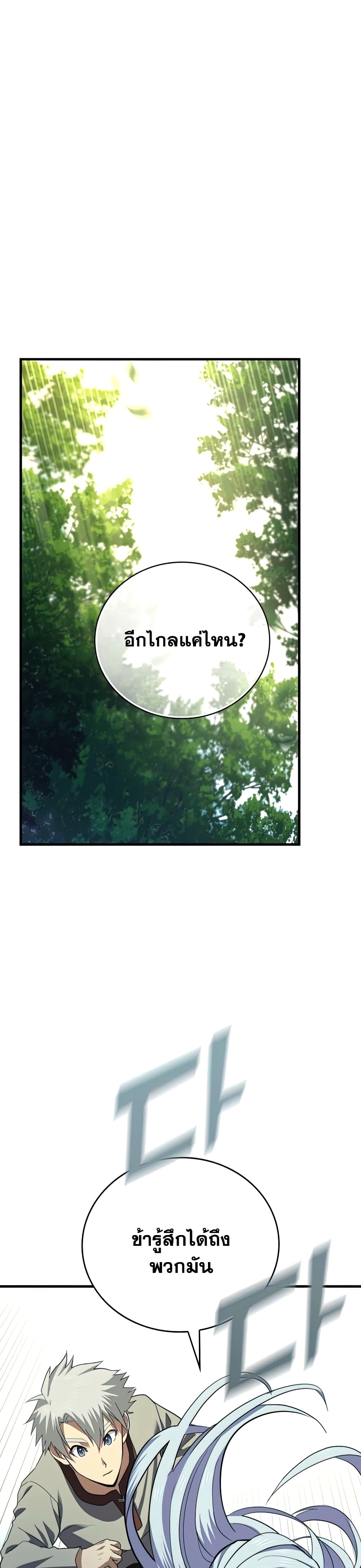 To Hell With Being a Saint, I’m a Doctor ตอนที่ 21 page 1