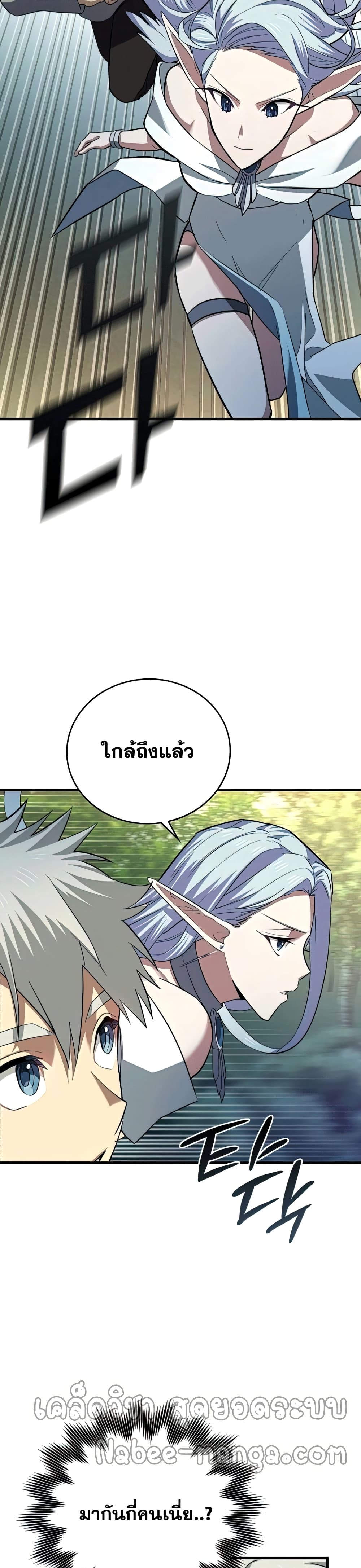To Hell With Being a Saint, I’m a Doctor ตอนที่ 21 page 2