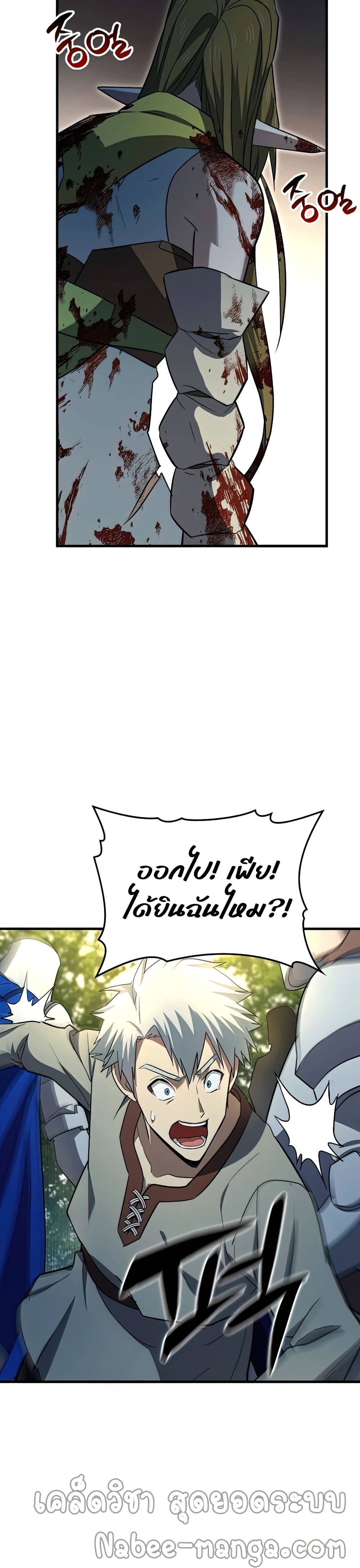 To Hell With Being a Saint, I’m a Doctor ตอนที่ 21 page 6