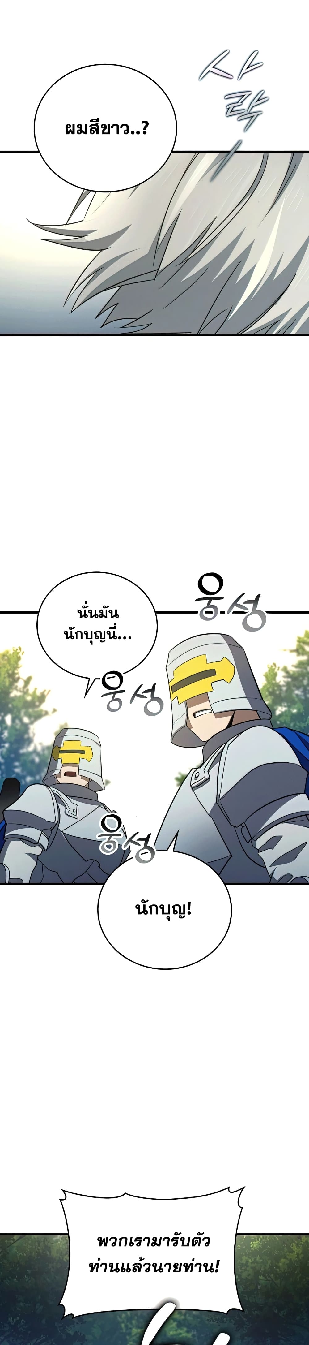 To Hell With Being a Saint, I’m a Doctor ตอนที่ 21 page 7